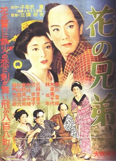 Flowers of Chivalry poster
