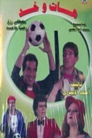 Hat w Khod poster