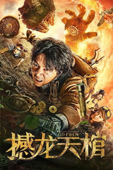 Dragon Shaking Coffin poster
