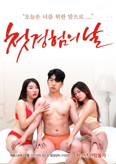 First Experience Day poster