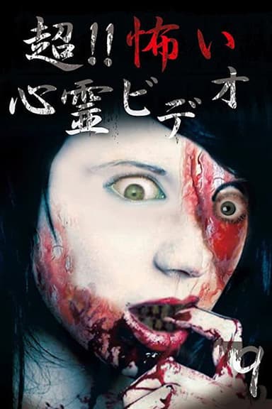 Super!! Scary Psychic Video 9 poster