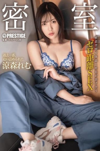 ABF-055 Zero Distance SEX in a Closed Room, Body Temperature and Breath Melt Together in an Intimate Space Remu Suzumori poster