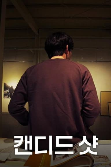 캔디드 샷 poster