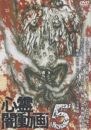 Psychic Darkness Video 5 poster