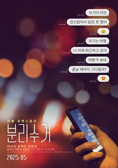 The Erase poster