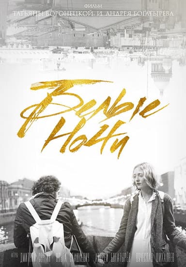 White Nights poster