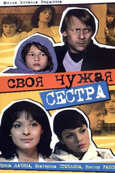 Your Own Alien Sister poster