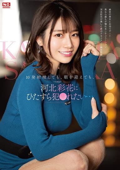 Even After 10 Ejaculations Even After The Morning Cums I Still Want To Keep On Getting Fucked By Saika Kawakita poster
