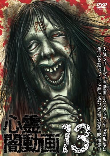 Psychic Darkness Video 13 poster