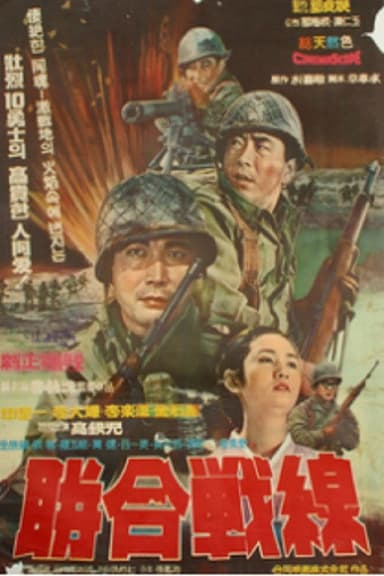 United Front poster