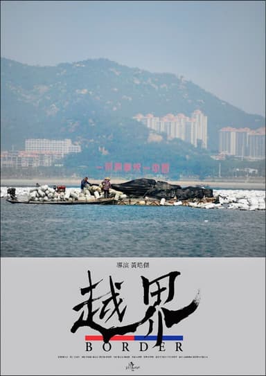Border poster
