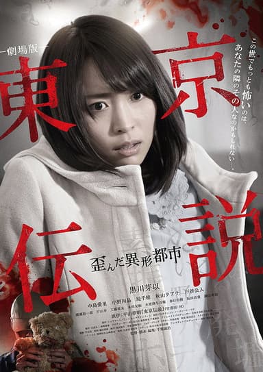 Tokyo Legends II: Distorted City of Anomalies poster