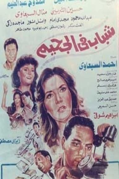 Guys in hell poster