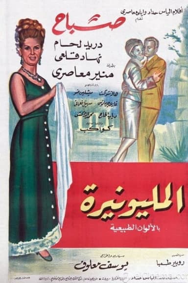 The Millionaire poster