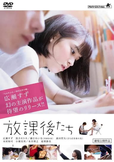 Hōkago Tachi poster