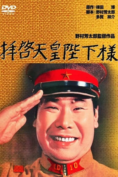 To Your Majesty, The Emperor poster