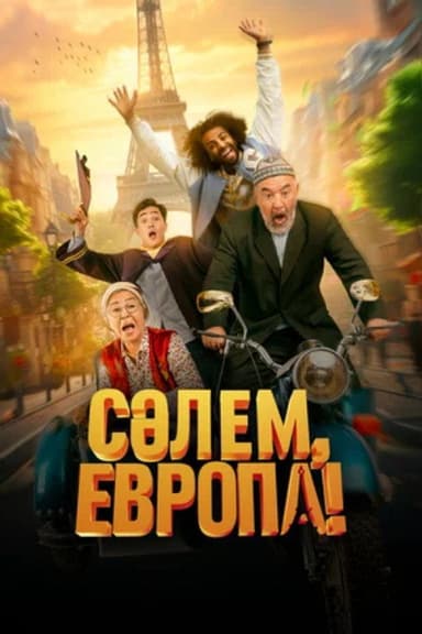 Hello, Europe! poster