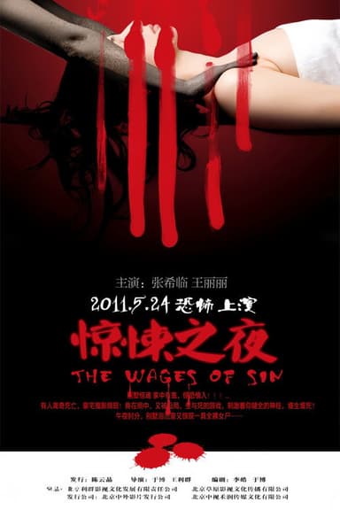 水落石出 poster