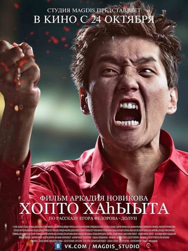 Scream of a Seagull poster