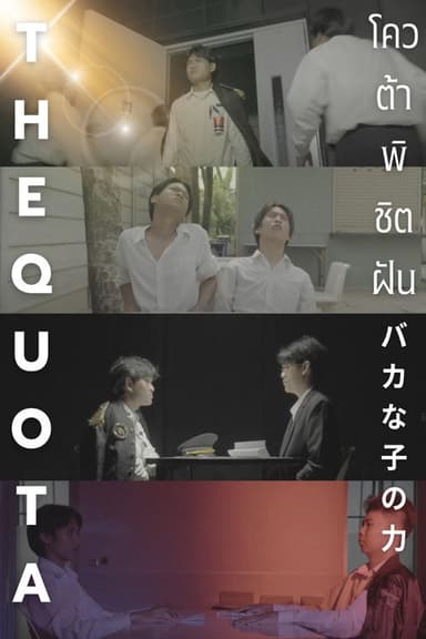 The Quota โควต้าพิชิตฝัน poster