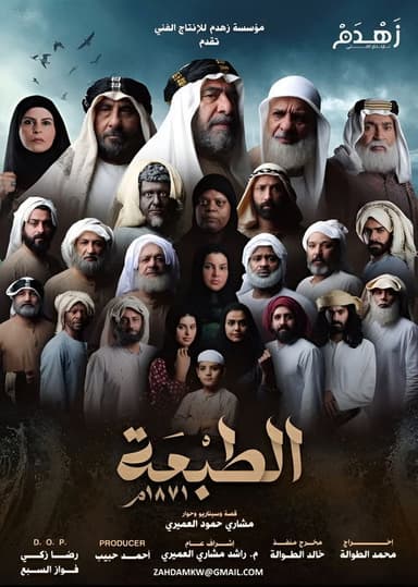 عموم بابا poster