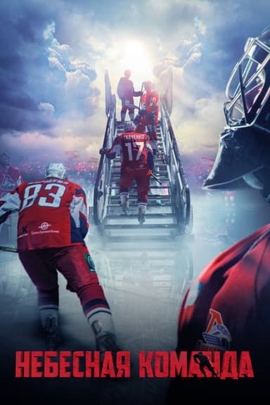 Heavenly Team poster