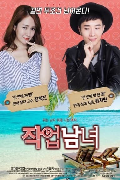Love of Star Island poster