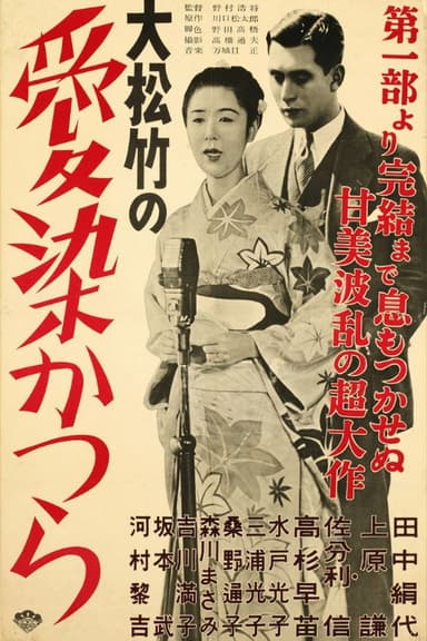 The Tree of Love poster