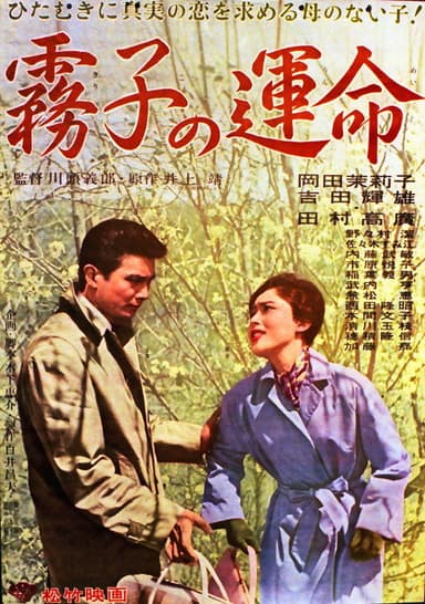 Kiriko no unmei poster