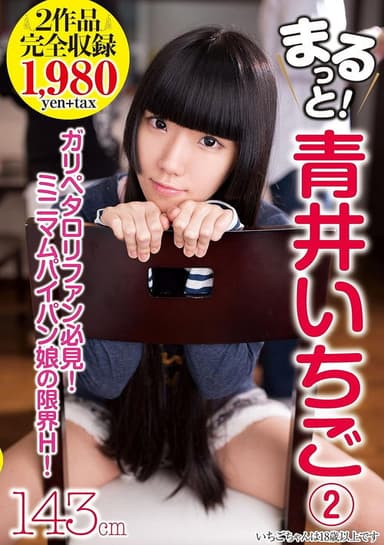 AMBS-032 All of It! Aoi Ichigo 2 poster