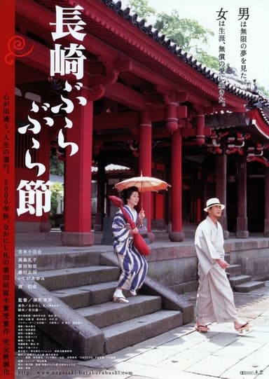 It Is a Long Walk poster