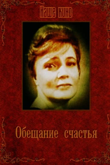 Promise of Happiness poster