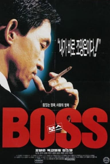 Boss poster