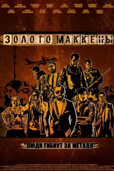 Mackenna's Gold poster