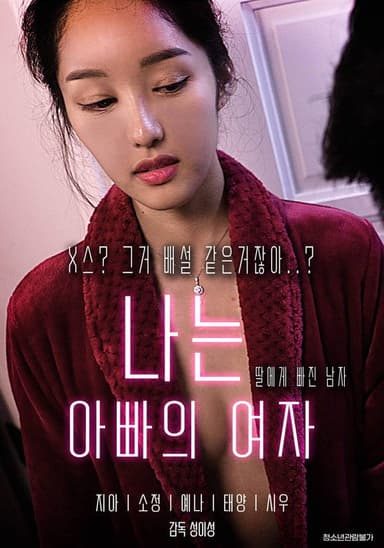 I'm Daddy's Woman poster