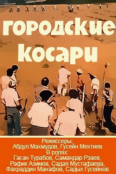 Şəhərli Biçinçilər poster