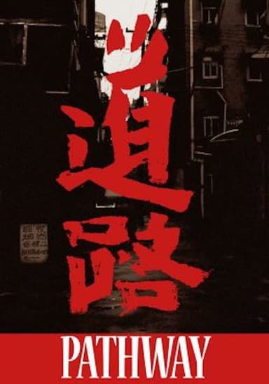Pathway poster