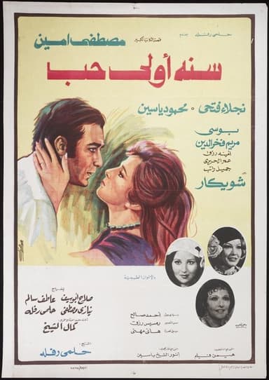 First Year of Love poster