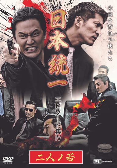 Unification of Japan Episode Collection IV: Two Young Bloods poster