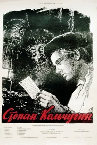Stepan Kolchugin poster