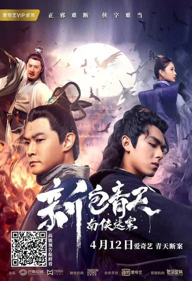 New Justice Bao: The Nanxia Mystery Case poster