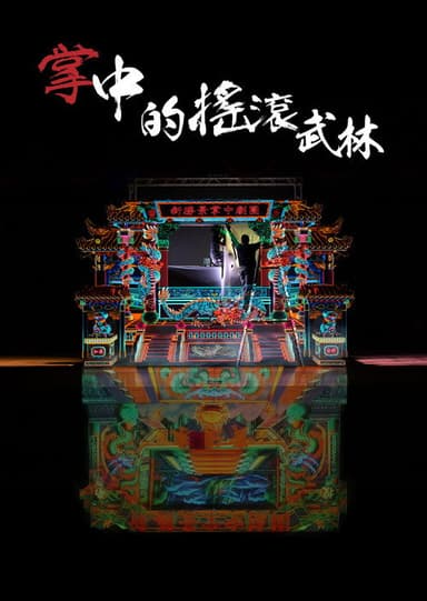 Rock in Puppet poster