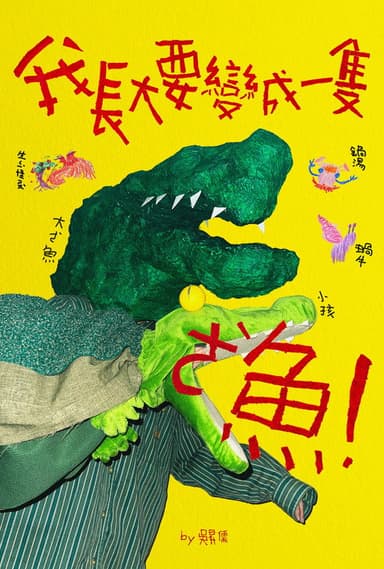 stupid little story poster