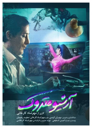 Abandoned Archive poster