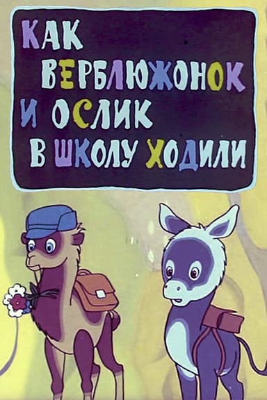How the Little Camel and the Little Donkey Went to School poster