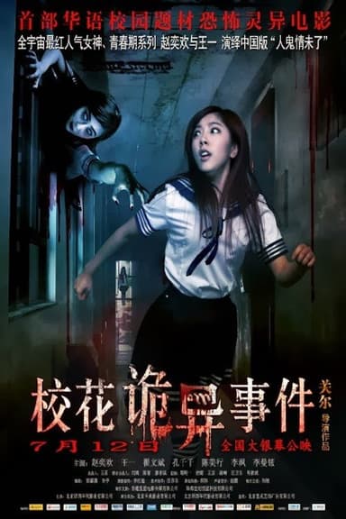 The Supernatural Events on Campus poster