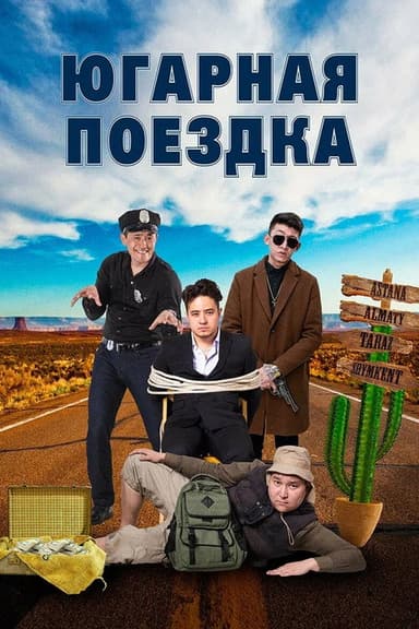 A Southern Trip poster