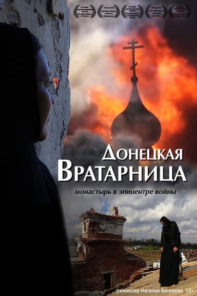 Donetsk Vratarnitsa poster
