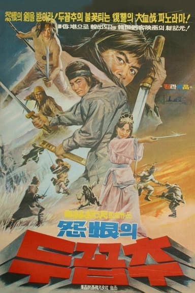 The Two Revengeful Hunchbacks poster