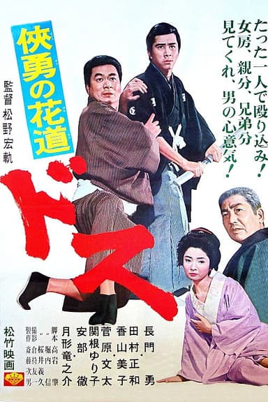 Sword: Flower-Strewn Path of Courage poster
